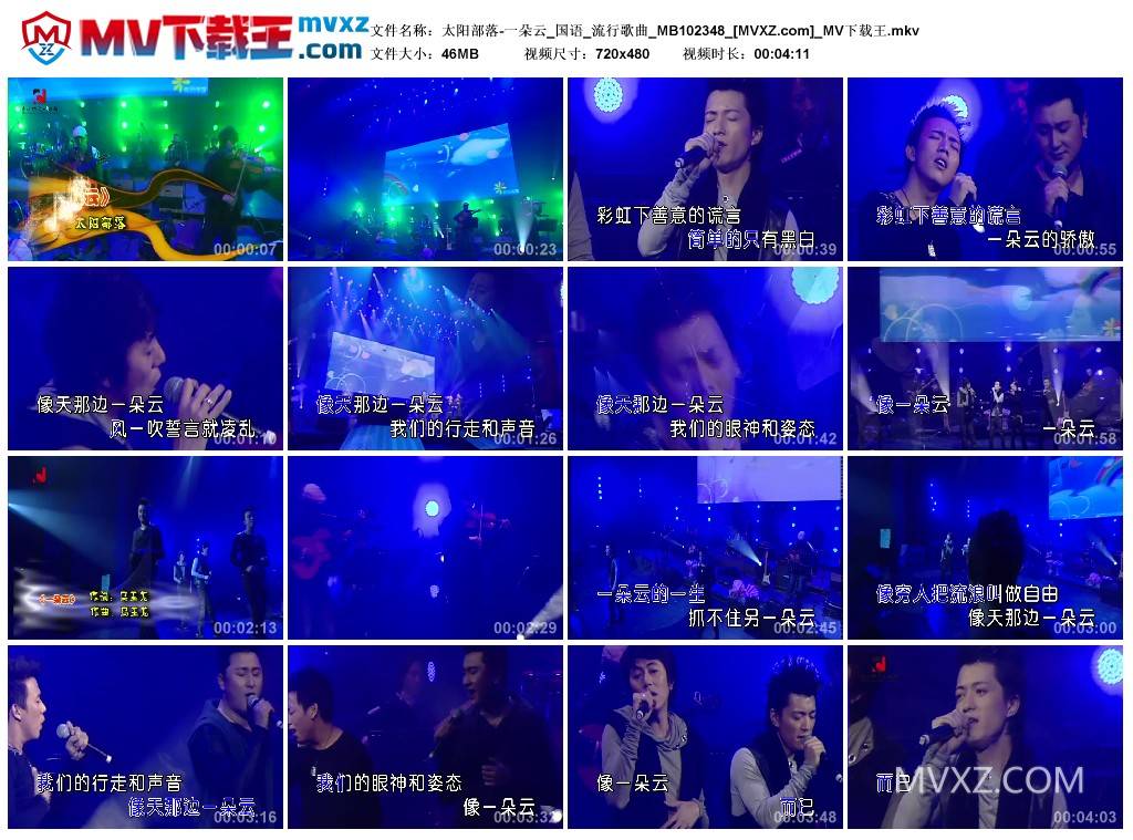 太阳部落-一朵云_国语_流行歌曲_MB102348